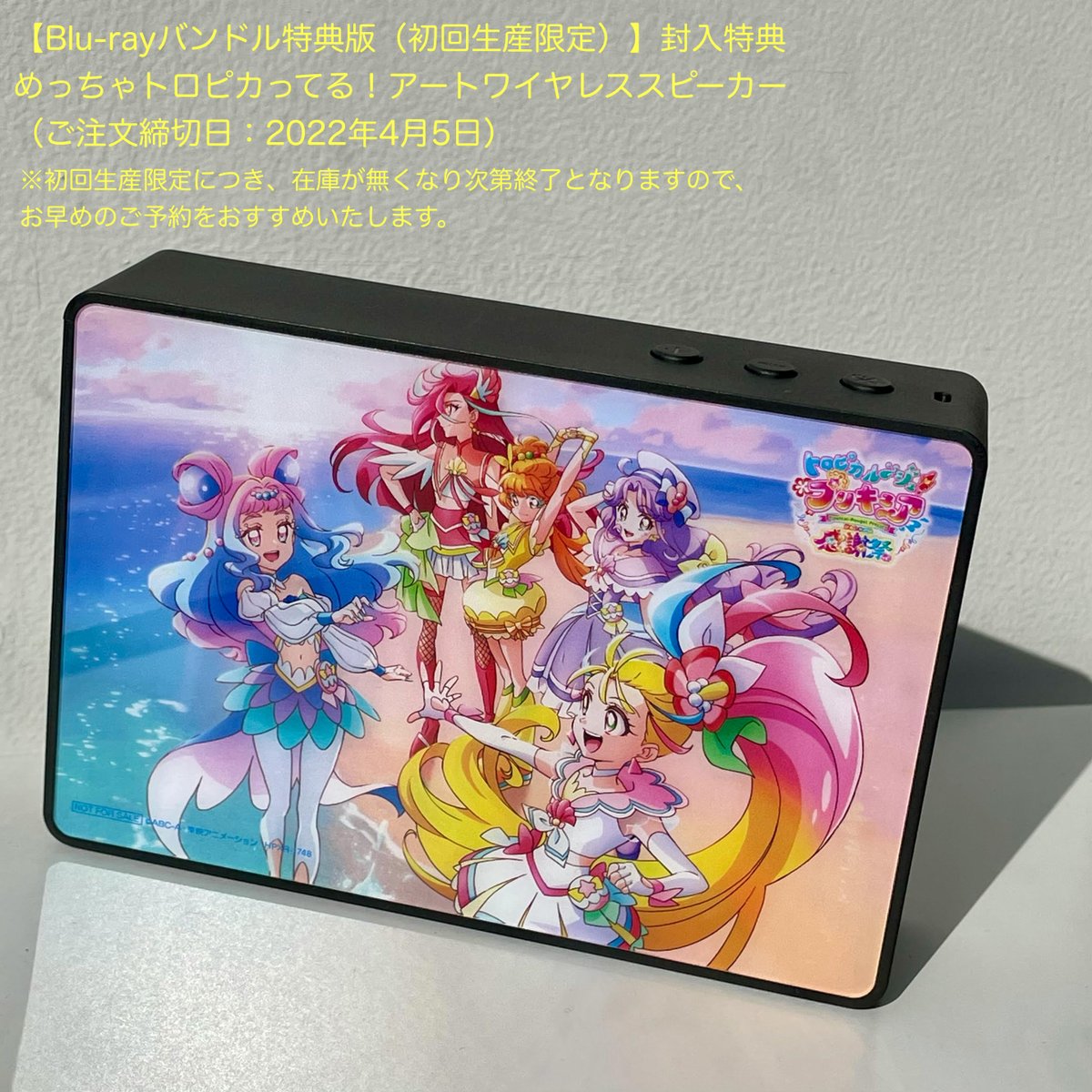 トロプリ感謝祭 BDDVDご予約受付中☀️ 本日は『めっちゃトロピカっ