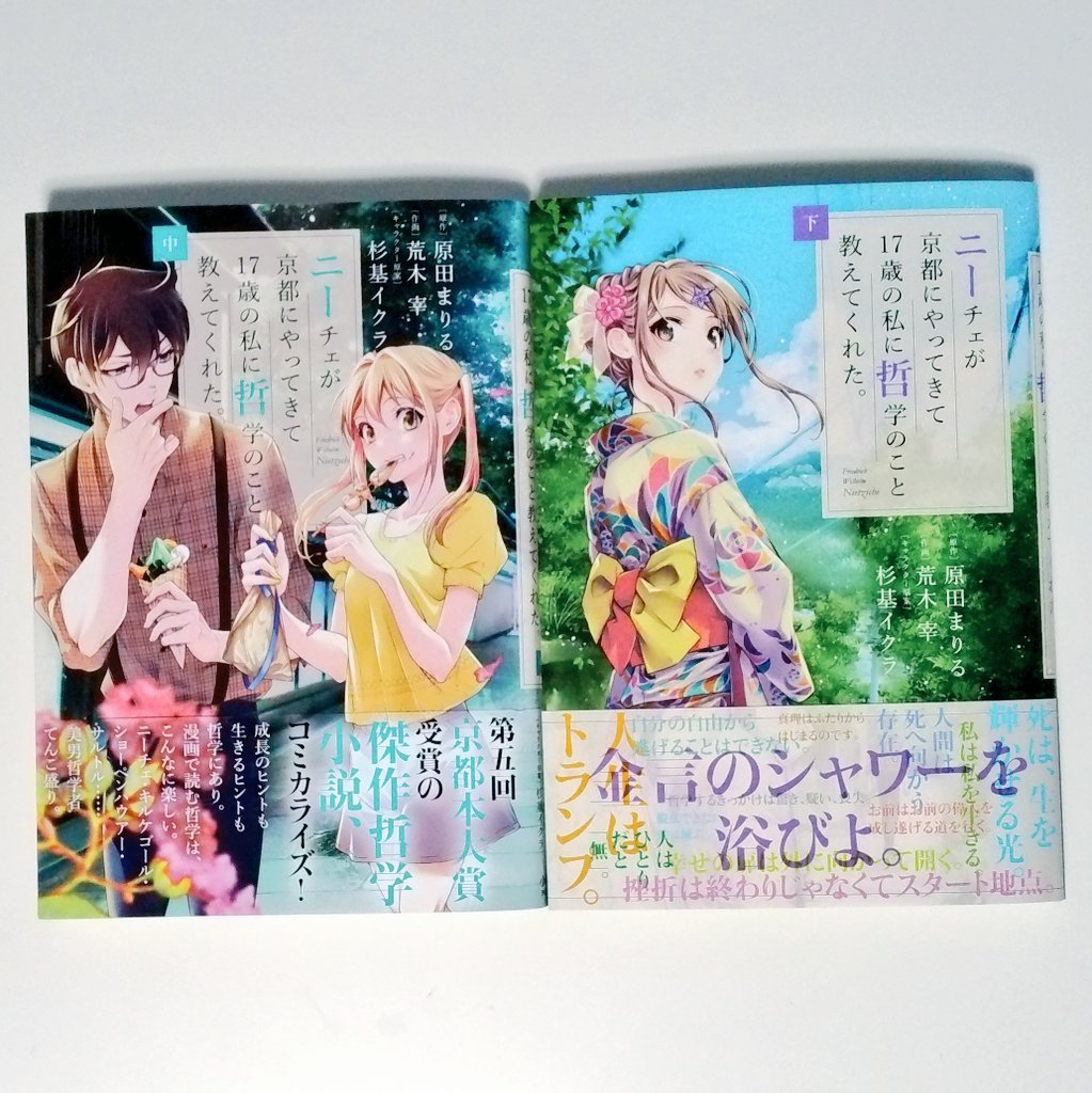 ニーチェが京都にやってきて１７歳の私に哲学のこと教えてくれた Twitter Search Twitter