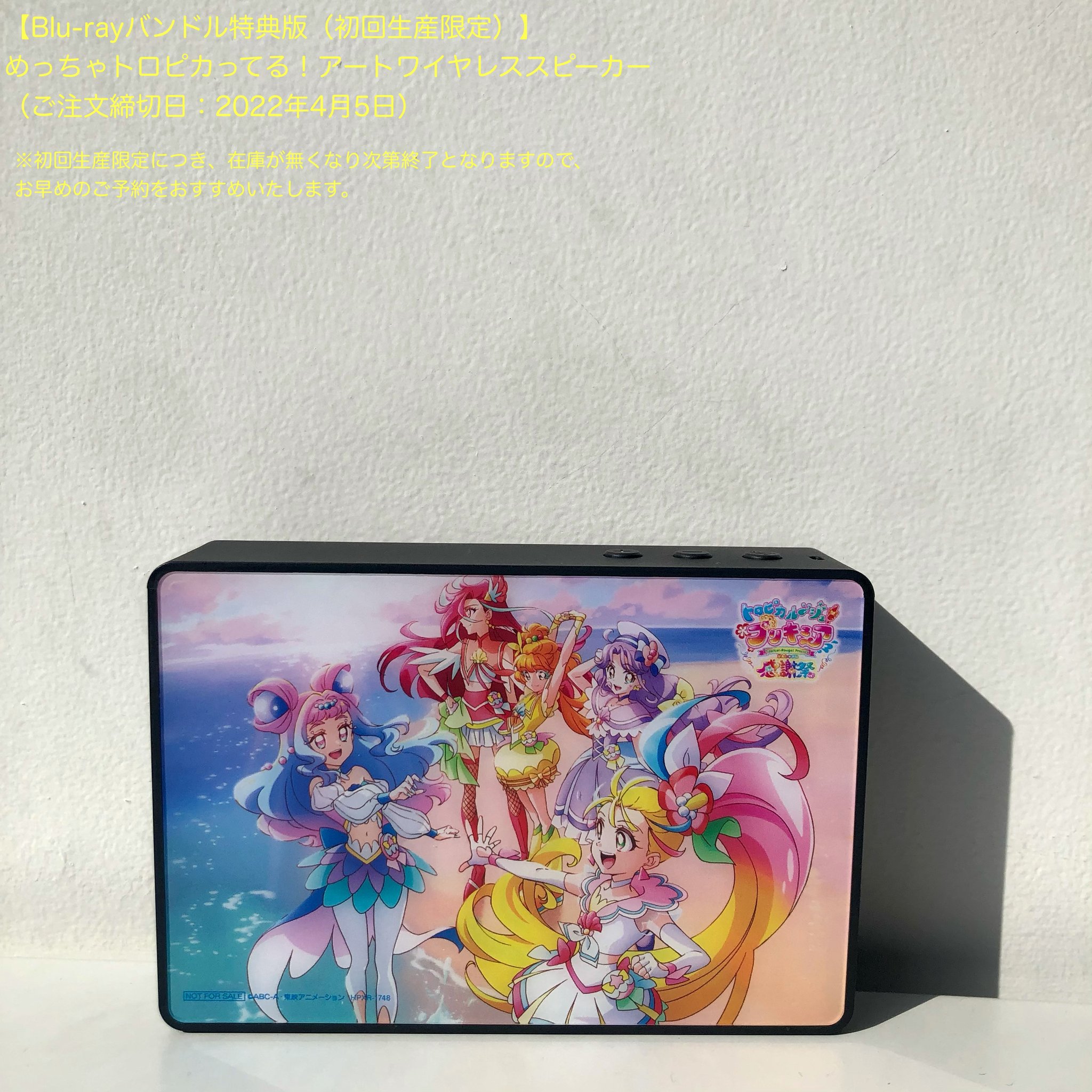 【新品・匿名配送】トロピカル~ジュ! プリキュア感謝祭 バンドル特典版 Amazon.co.jp: トロピカル~ジュ! プリキュア感謝祭 バンドル特典