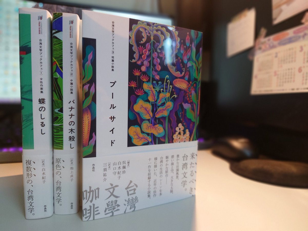 台湾文学ブックカフェ2 中篇小説集 バナナの木殺し クーポン対象外 台湾文学ブックカフェ2 中篇小説集 バナナの木殺し クーポン対象外