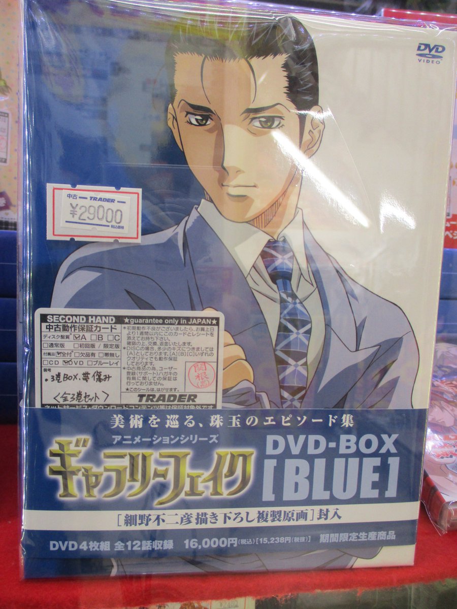 ギャラリーフェイク DVD-BOXセット（RED BLUE GREEN） ギャラリーフェイク DVD-BOX BLUE RED GREEN 3点セット