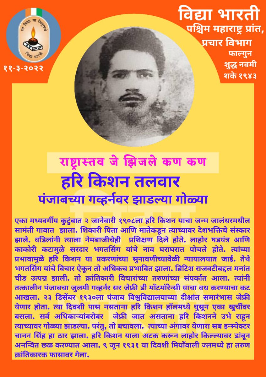 VBPMprachar's tweet photo. राष्ट्रात्सव जे झिजले कण कण 🙏
आजादी का अमृत महोत्सव 🙏 https://t.co/XSF8NbCfNJ