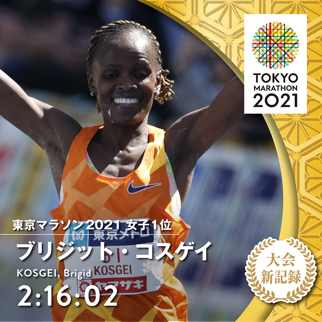 tokyo42195_org's tweet photo. #東京マラソン 2021（2022年3月6日）開催からちょうど1週間✨

3月8日（火）の「#国際女性デー」にちなみ、先週素晴らしい走りを見せてくれた女子優勝選手たちを改めて称えたいと思います😆🥇

皆さん、素敵な感動をありがとうございました😄👏👏👏

#IWD2022 https://t.co/M7O6d9aV36