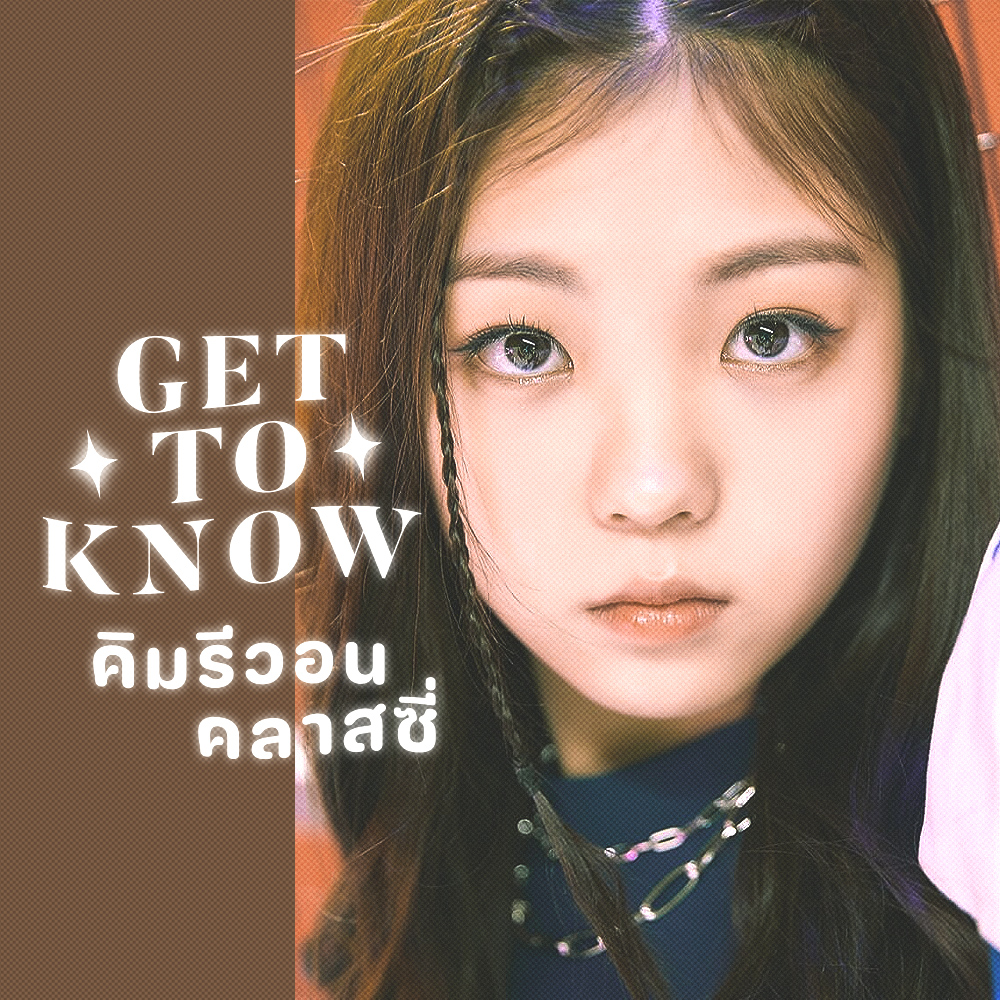 RIWON_THAILAND's tweet photo. :¨·.·¨:
 `·.. มาทำความรู้จักกับคิมรีวอนกันเถอะ ✸  ! 
( GET TO KNOW KIM RIWON : A THREAD )
* 🍋 #KIMRIWON #김리원 #CLASSy #클라씨 https://t.co/0xdvnzru84