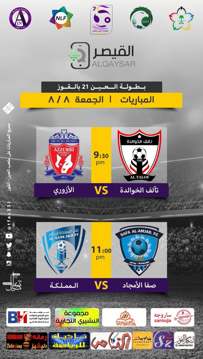 altalof8's tweet photo. تآلف الخوالدة يفتتح أولى مبارياته في دورة العين مساء هذا اليوم الجمعة أمام الأزوري @altalof8 https://t.co/dhlOlQrh3a