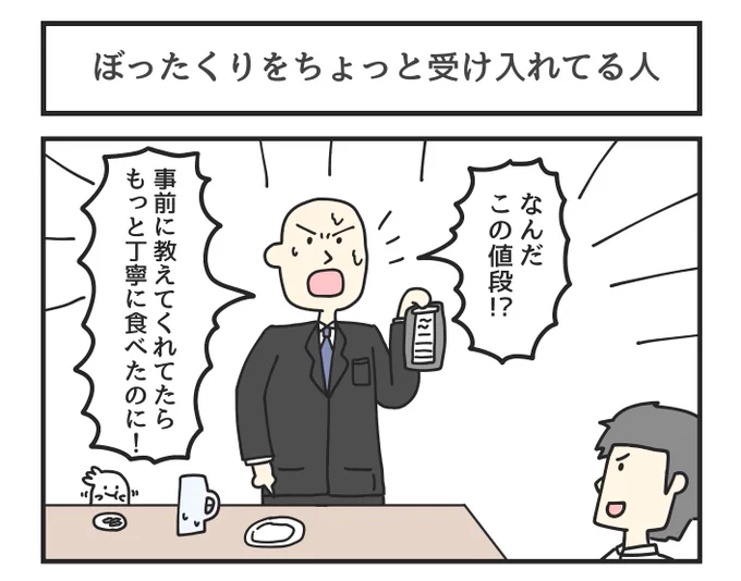 昔の漫画「ぼったくりをちょっと受け入れてる人」 