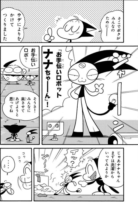 サイボーグクロちゃん を含むマンガ一覧 ツイコミ 仮