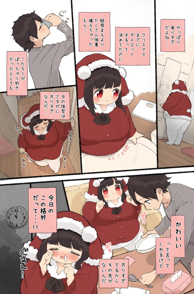 ぽっちゃりとクリスマス(前編)3 