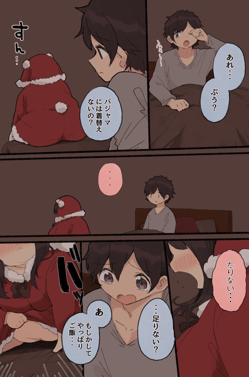 ぽっちゃりとクリスマス(前編)3 
