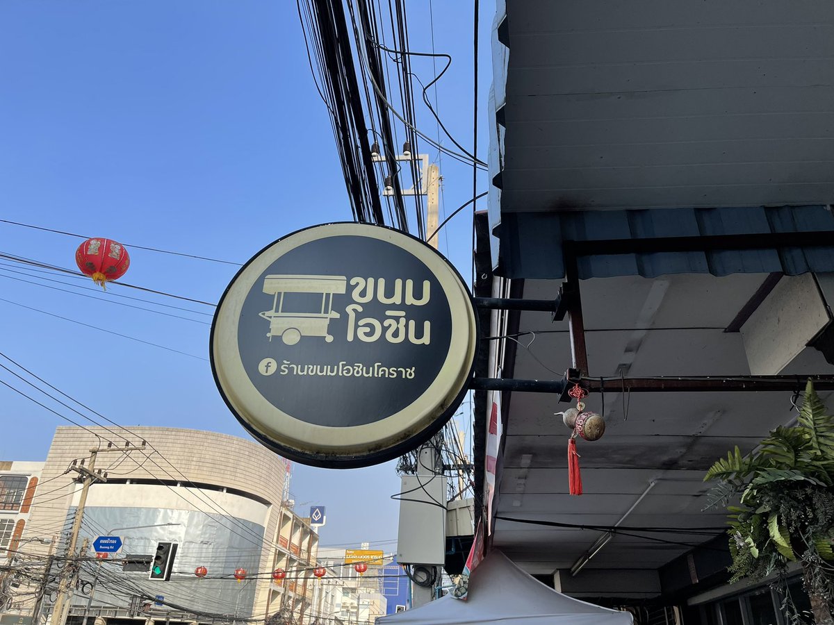 tlesri's tweet photo. ร้านโอชิน โคราช ขนมแป้งทอดสามเหลี่ยม มันอร่อยมากกก 30บาทมีอิ่มอ่ะ เราสั่งไส้วุ้นเส้นกับไส้เผือก ยิ่งกินร้อนๆฟินมาก เค้าบอกว่าร้านนี้ขายมานาน เรียกว่าเป็นของดีเมืองโคราชใครมาห้ามพลาดต้องลอง @aroii #อร่อยบอกต่อ #รีวิวโคราช https://t.co/AFLoBW7wWj