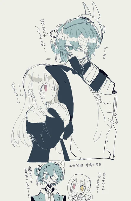 かいマホの魔女と鬼がエセ兄妹してたの好き過ぎたやーつ 