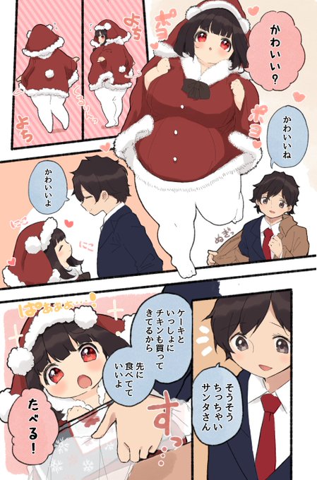 ぽっちゃりとクリスマス(前編)2 