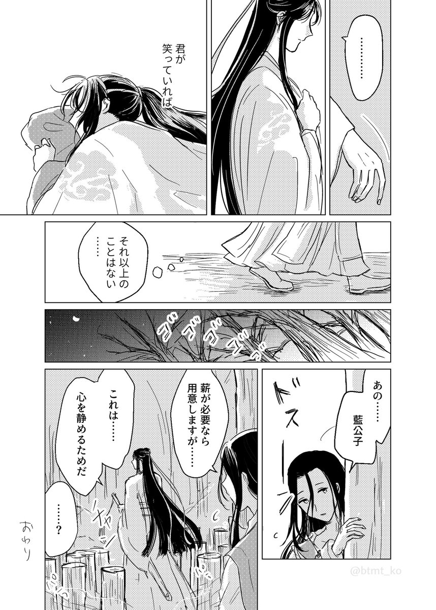 続きと言うからんじゃん視点 #忘羨 #mdzs https://t.co/aFsJG6guG7 
