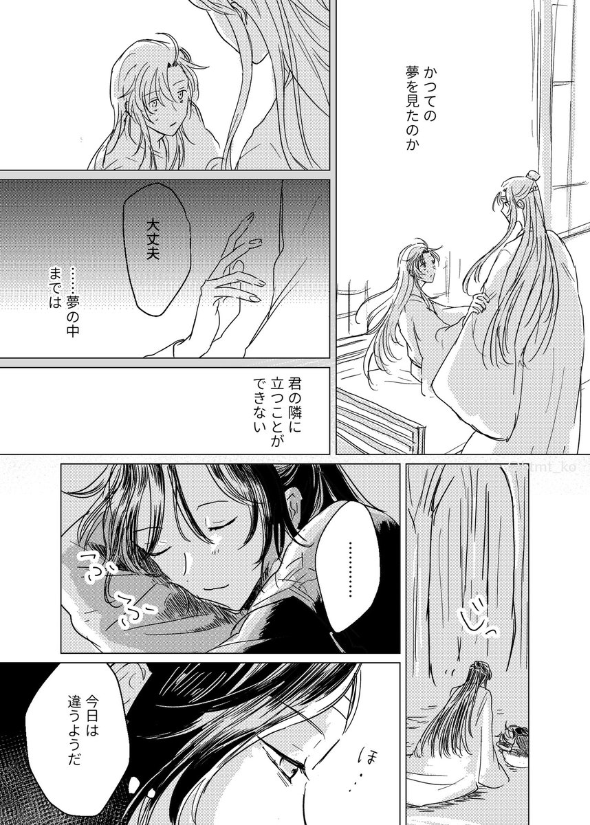 続きと言うからんじゃん視点 #忘羨 #mdzs https://t.co/aFsJG6guG7 