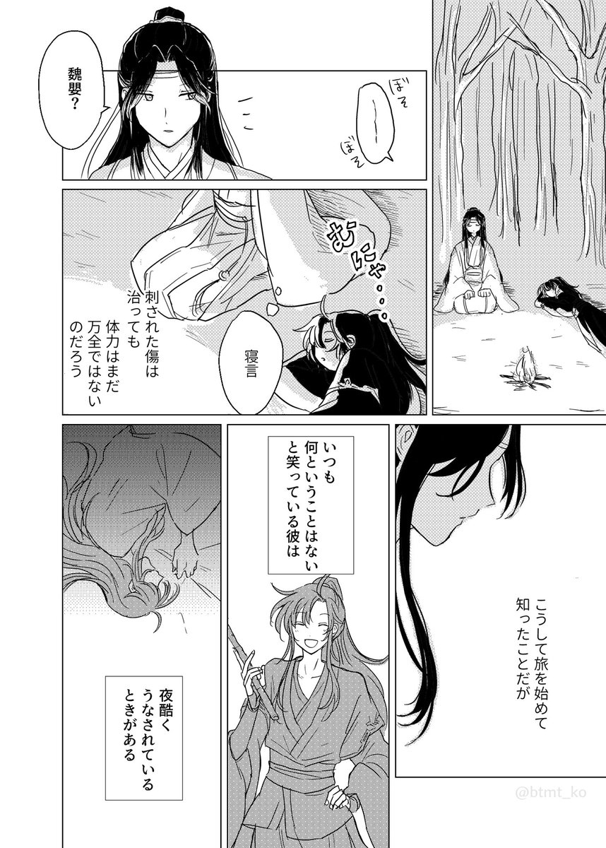 続きと言うからんじゃん視点 #忘羨 #mdzs https://t.co/aFsJG6guG7 
