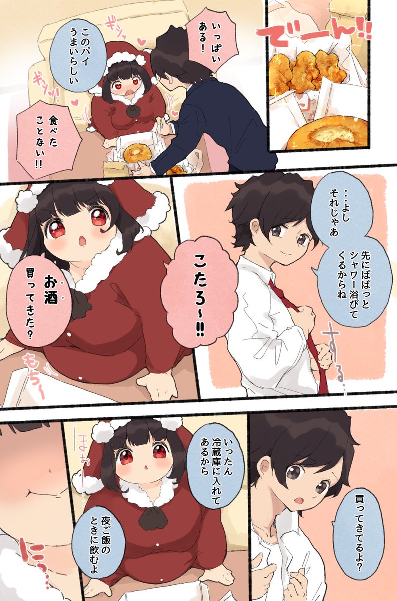 ぽっちゃりとクリスマス(前編)2 