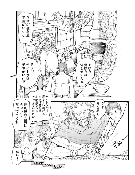 便利屋斎藤さん、異世界に行く 6巻までてます!
うなぎ食べたり蛇食べたり。
https://t.co/K7roxZBULE 