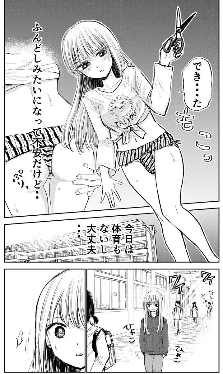 今日のパンツがない、、!

生理を隠し続ける女の子の漫画 第31回 