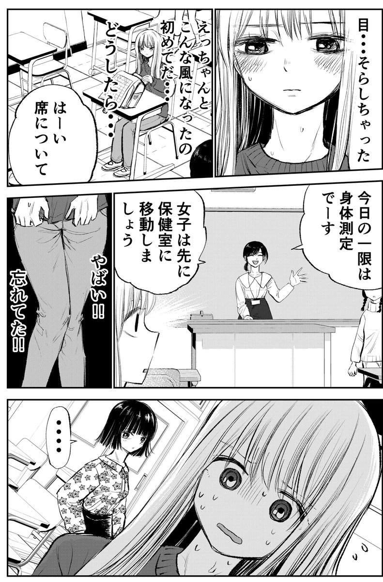 今日のパンツがない、、!

生理を隠し続ける女の子の漫画 第31回 