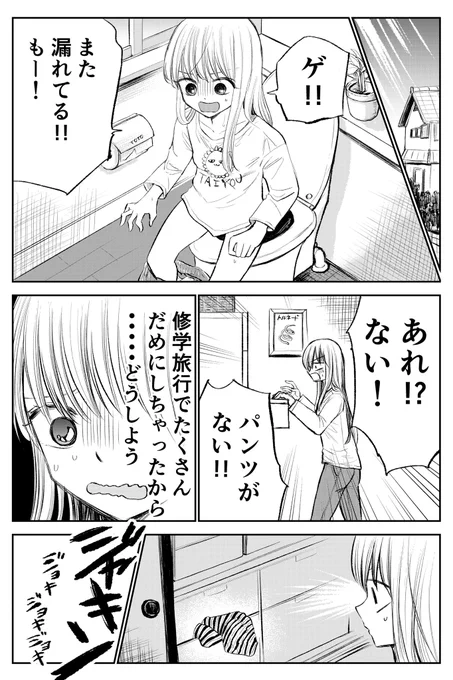 今日のパンツがない、、!

生理を隠し続ける女の子の漫画 第31回 