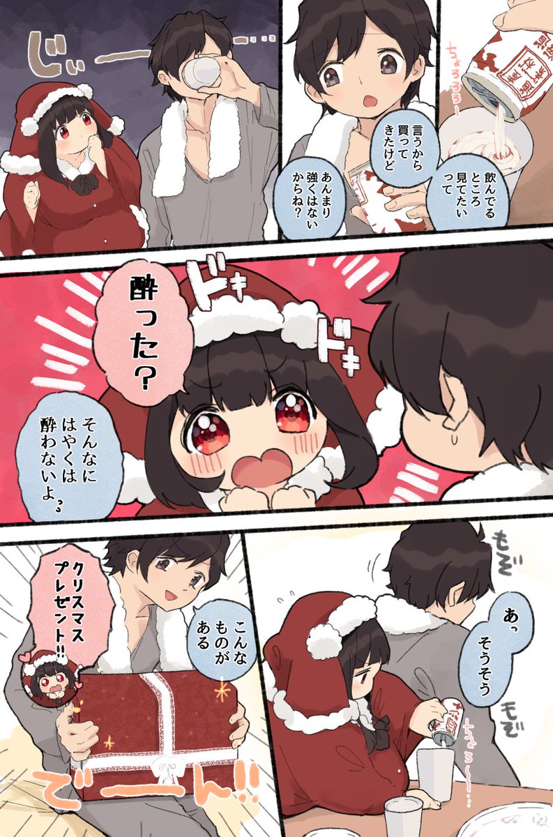 ぽっちゃりとクリスマス(前編)2 