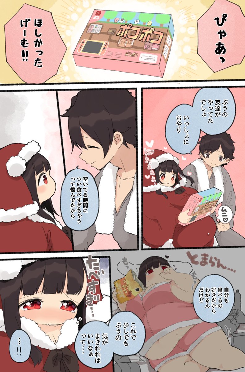 ぽっちゃりとクリスマス(前編)2 