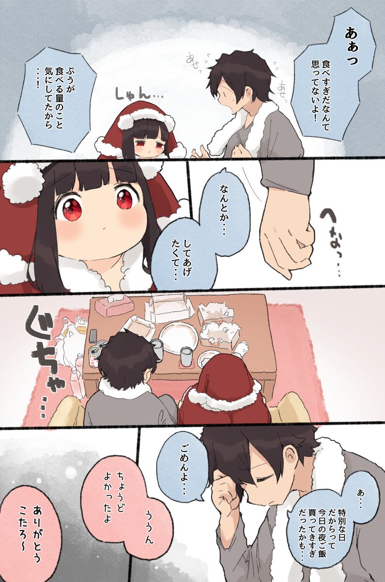 ぽっちゃりとクリスマス(前編)3 