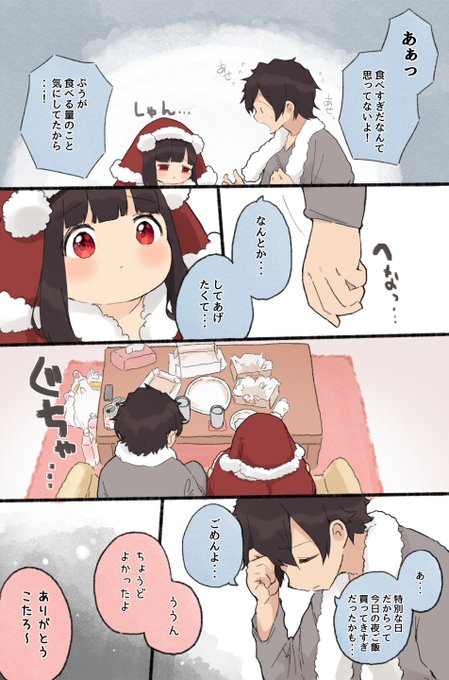 ぽっちゃりとクリスマス(前編)3 