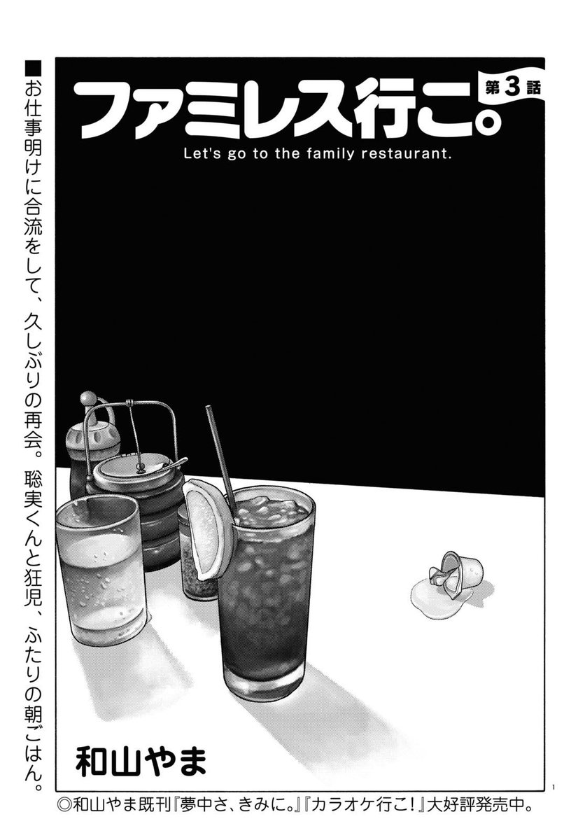 『月刊コミックビーム2022年4月号』本日発売🎉

#聡実くん👓& #狂児🚬のふたりが登場をする『#ファミレス行こ。』第3話が掲載されています👏😺

朝ごはんはなに食べた❓

■Amazon
https://t.co/gVjs2dbdZc

■KADOKAWA
https://t.co/6vGYj3745Z 