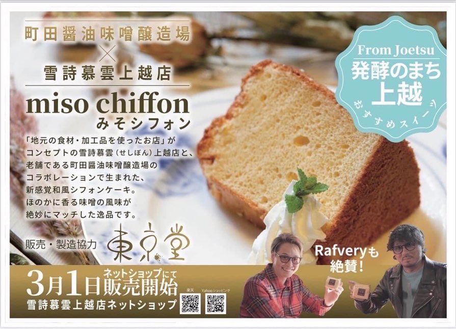 SesibonD's tweet photo. @kikusui_niigata 当店のシフォンケーキをつまみに菊水さんの日本酒を飲むという動画投稿又は企画🥺　
中の人がそちらに伺います！
staff z https://t.co/pFLj2xNfGF