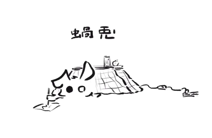 うさつむり