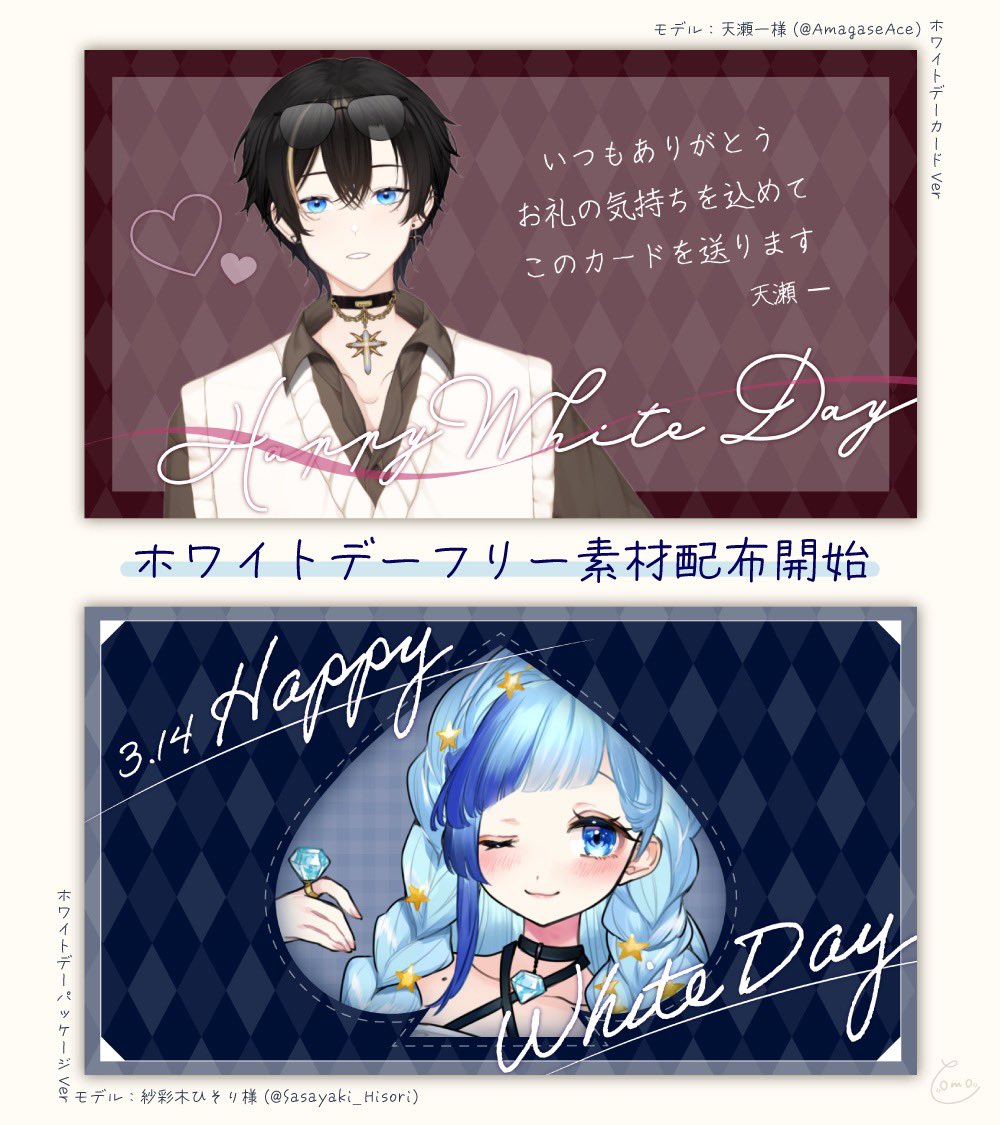 Omoto フリー素材配布中 ホワイトデーフリー素材配布開始 バレンタインに続きホワイトデーのフリー素材を作りました シンプルなので男性でも女性でも使いやすいと思います サムネイルにもどうぞ ダウンロードはリプ欄から Vtuber素材 フリー
