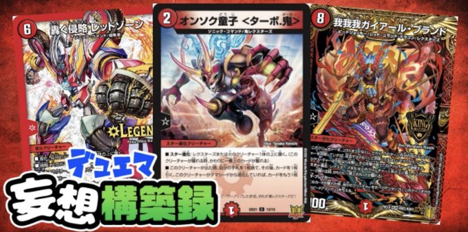 デュエマ 22年3月11日 金 ツイ速まとめ