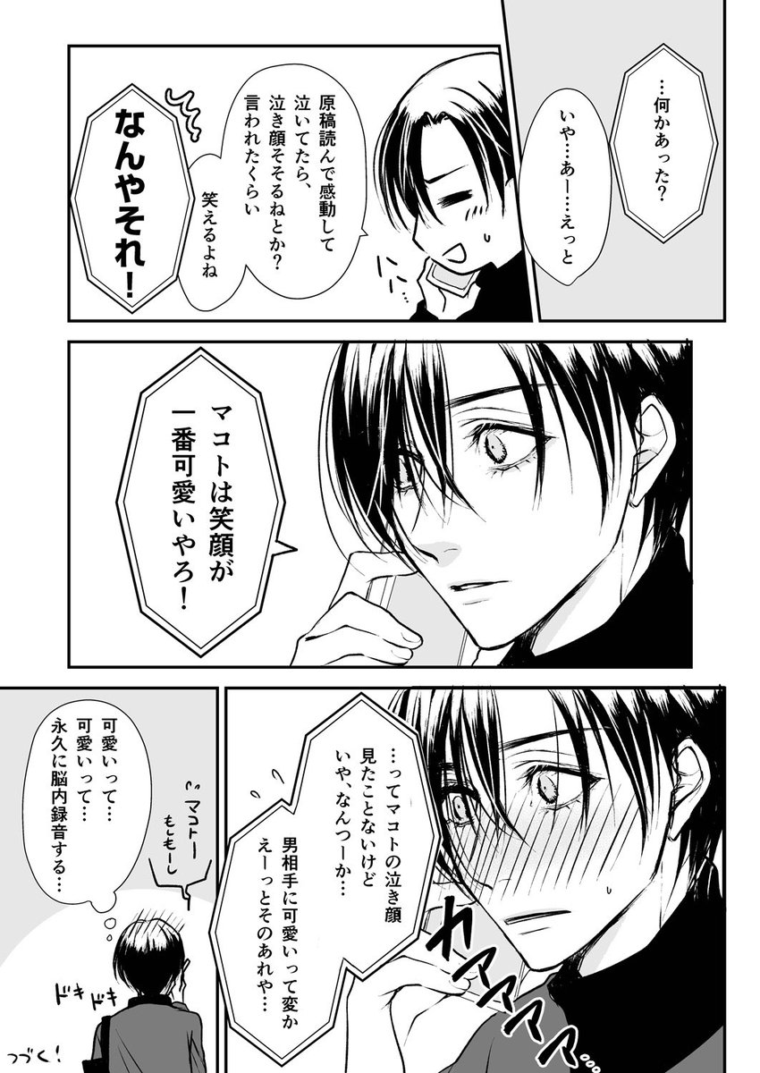 イケメン男装レイヤーと恋愛したらBLっぽいNLになるお話【21】

#創作漫画 #創作男女 