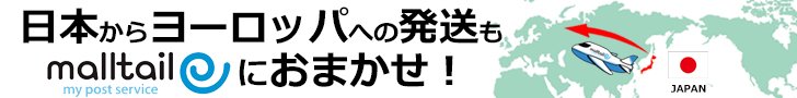 malltail_jp's tweet photo. 緊迫する東欧情勢の変化に伴い、
日本郵便ではウクライナ、ロシアを含む一部ヨーロッパ地域へのEMS及び、
航空機を使った国際郵便の新規引き受けを停止となりました。

ただ、malltailはヨーロッパ地域もFedEx対応国であれば発送可能ですので
この機会にぜひmalltailのご利用をお待ちしております！ https://t.co/kNoVt19aOE