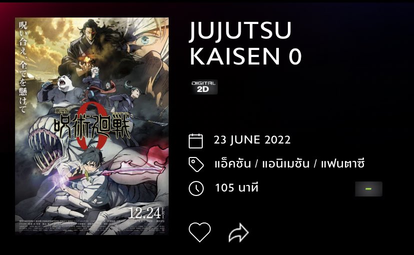 GOJOSENSEIO's tweet photo. มาตามคำเรียกร้องแล้วคร้าบ !  

Jujutsu Kaisen 0 เริ่มฉายพร้อมกันทั่วประเทศ 23 มิถุนายนนี้ ในโรงภาพยนตร์ Major Cineplex 

#JujutsuKaisen0 
#劇場版呪術廻戦0 https://t.co/yjOMBfinKy