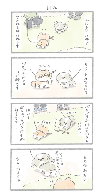 春の訪れ#こんにちはいぬです 