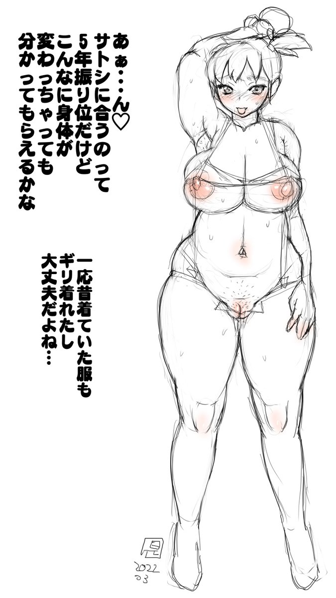 ワクチン摂取の予約取れて休みも追加でもらえるらしいのでTLで見掛けて自分も描いてみようかと思ってた成長したカスミのムチ絵でも進めてみようかなと 
