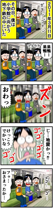 2011年3月11日今から11年前の事を描いた漫画です。よろしければぜひご覧ください。 