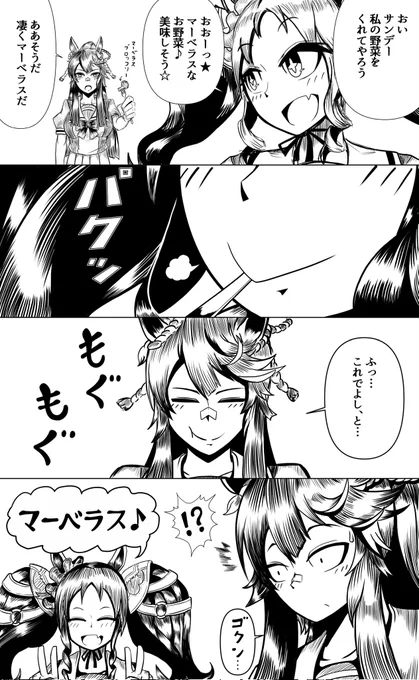 マーベラスサンデーに野菜を食べさせるナリタブライアン #ウマ娘