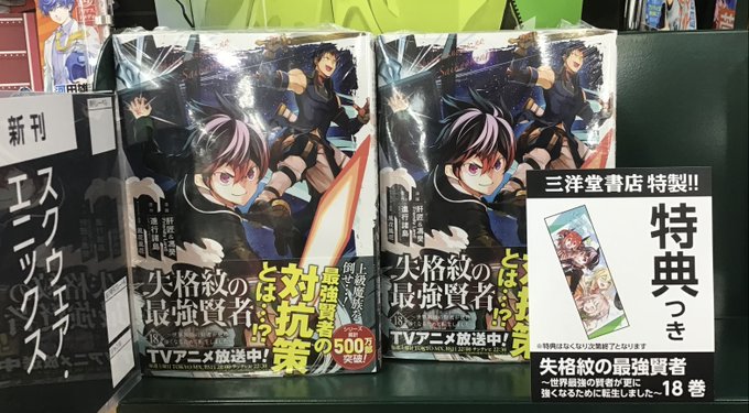 画像まとめ 失格紋の最強賢者 新着 13ページ目 アニメレーダー