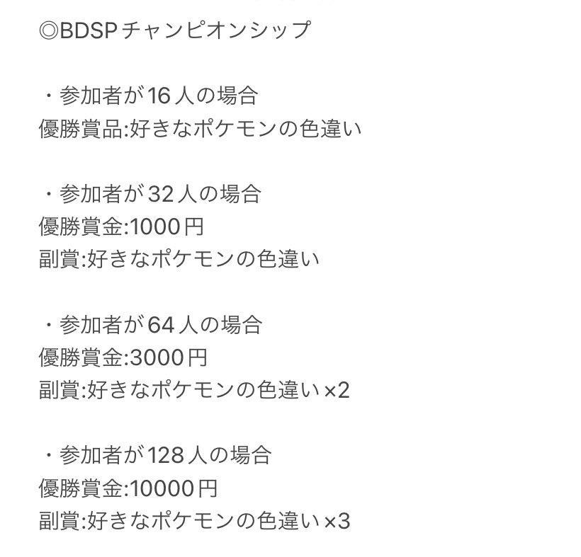 HaruGames01's tweet photo. この度BDSPチャンピオンシップを開催することにしました。大会の参加に興味がある方は以下の画像を参照した上で、RTとコメントをお願いします。

【参加条件】
このツイートをRTしてコメントにTNを送る

【募集締切】
3月17日(木)の24時 https://t.co/DmrYNW6LP1