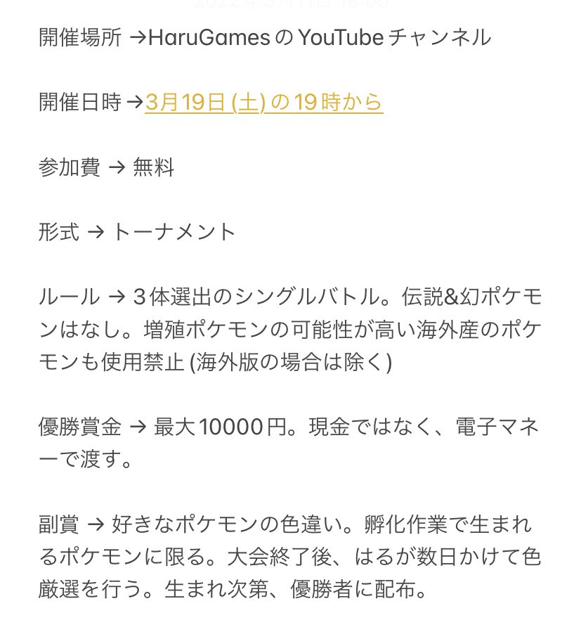 HaruGames01's tweet photo. この度BDSPチャンピオンシップを開催することにしました。大会の参加に興味がある方は以下の画像を参照した上で、RTとコメントをお願いします。

【参加条件】
このツイートをRTしてコメントにTNを送る

【募集締切】
3月17日(木)の24時 https://t.co/DmrYNW6LP1