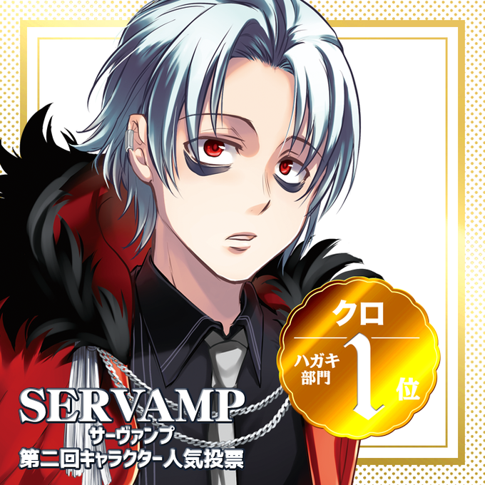 画像まとめ Servamp サーヴァンプ 10ページ目 アニメレーダー 画像まとめ Servamp サーヴァンプ 10ページ目 アニメレーダー