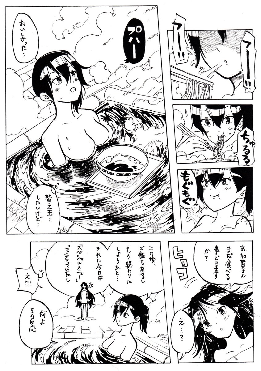 葛城ラーメン部漫画『お風呂で替え玉』