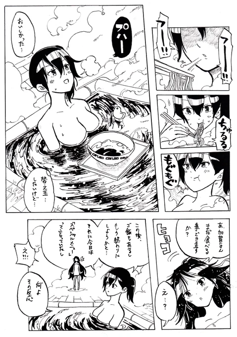 葛城ラーメン部漫画『お風呂で替え玉』