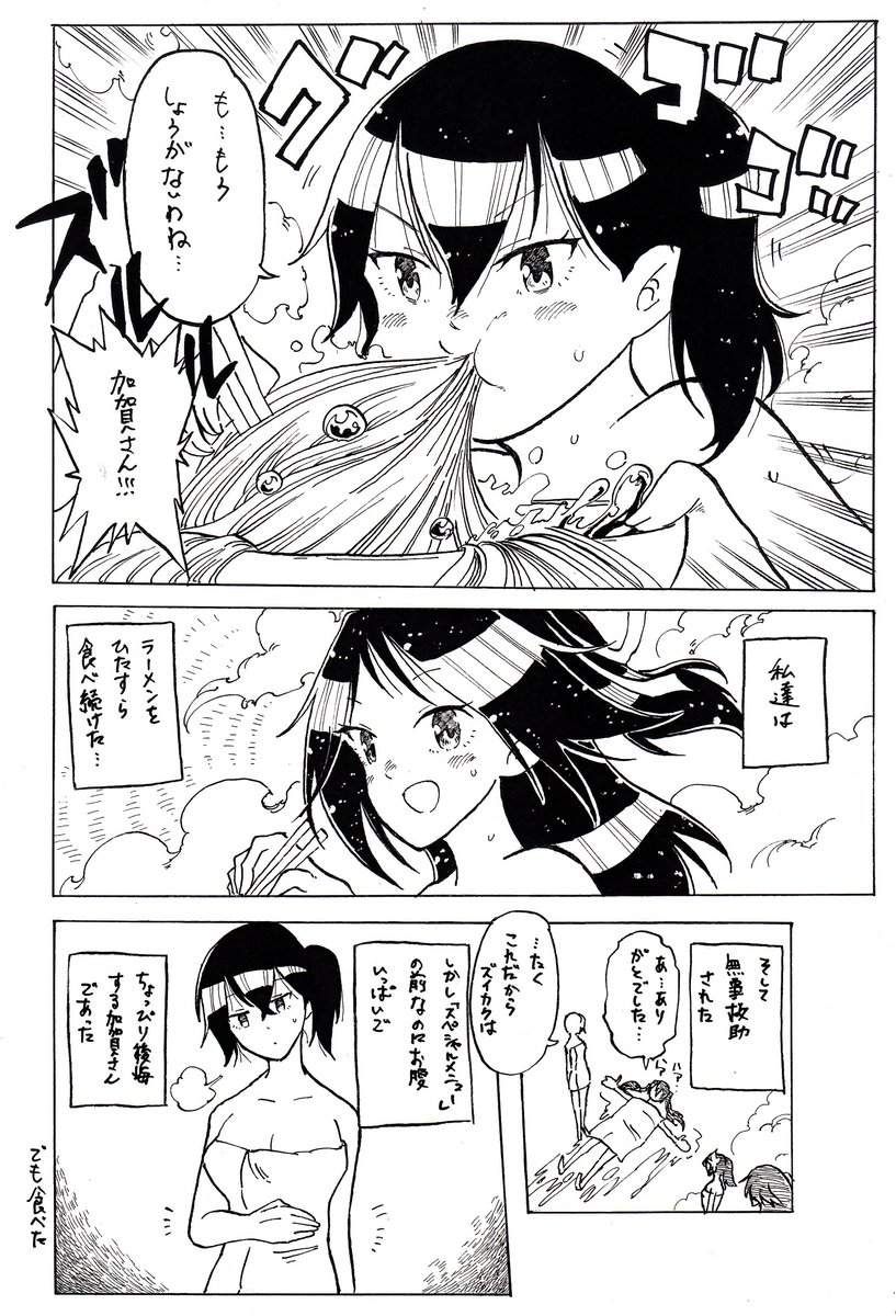 葛城ラーメン部漫画『お風呂で替え玉』