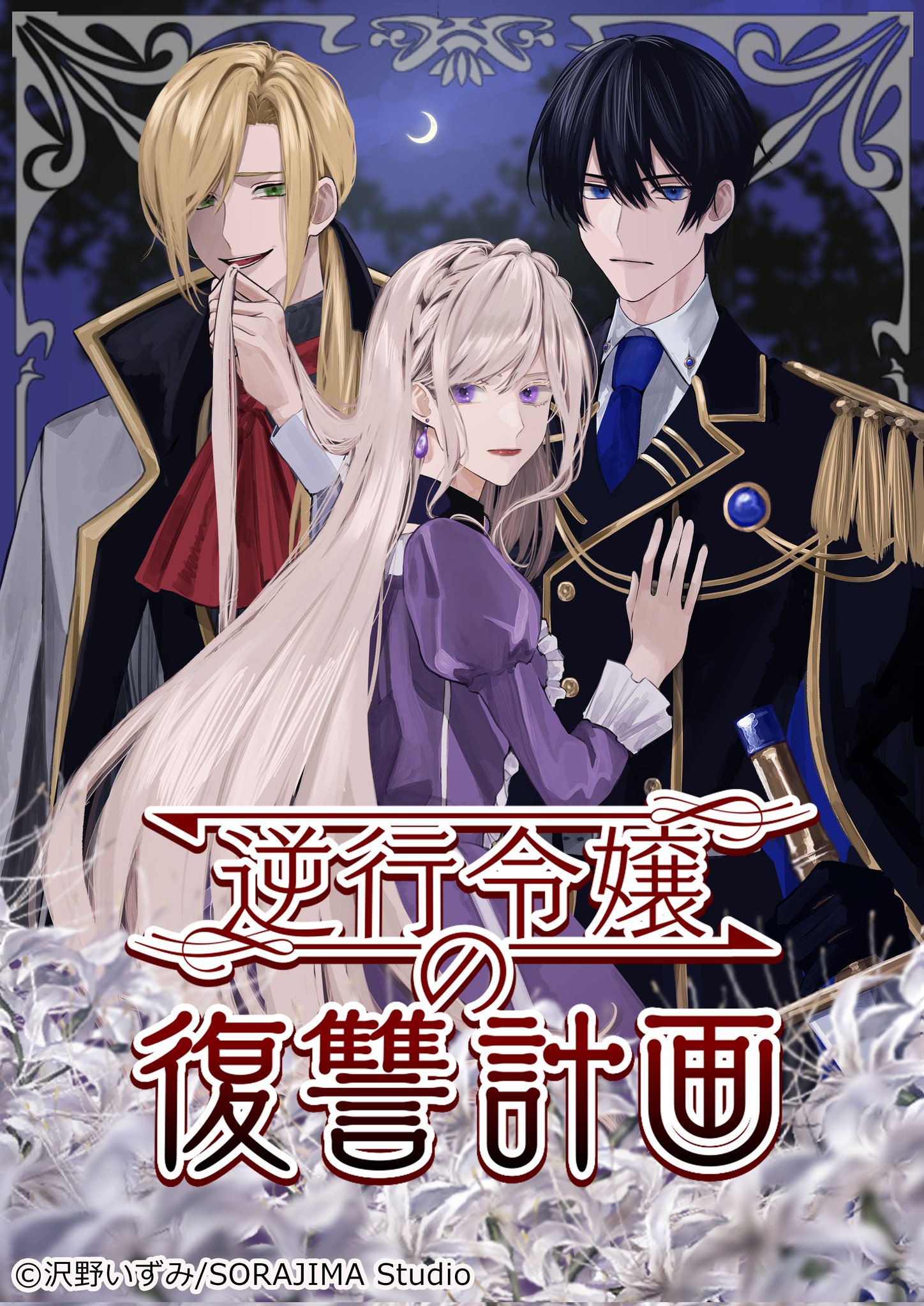 浅名ゆうな 死の森の魔女２巻10 15発売 Neneringo1 Twitter