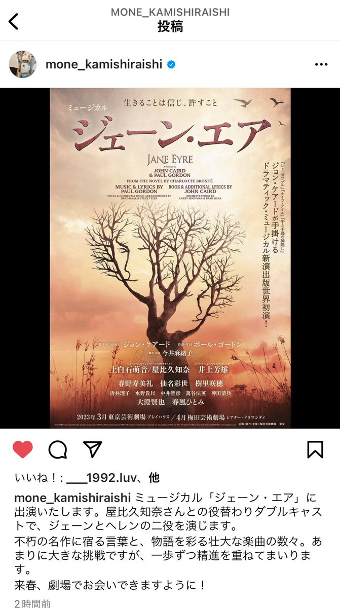 S2n54tS2's tweet photo. 絶対観に行きたい❤️‍🔥❤️‍🔥❤���‍🔥
#上白石萌音 #johncaird #井上芳雄 
#ジェーンエア https://t.co/Q1DhGRgL1Y
