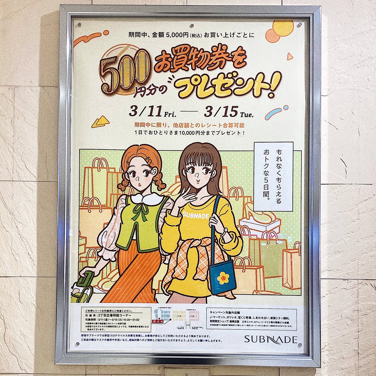 【お仕事】
新宿サブナードさまのお買物券プレゼントキャンペーンの広告イラストを描かせていただきました👜🌼
https://t.co/sm3egOz9xw 